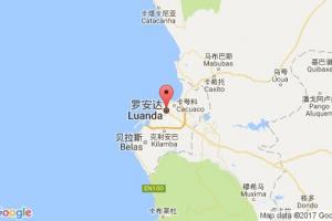 罗安达港口查询_luanda港口代码_安哥拉罗安达港口代码
