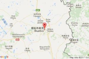 维捷布斯克港口查询_vitebsk港口代码_白俄罗斯维捷布斯克港口代码