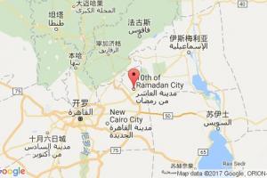 瑞莫丹港口查询_10th of ramadan city港口代码_埃及瑞莫丹港口代码