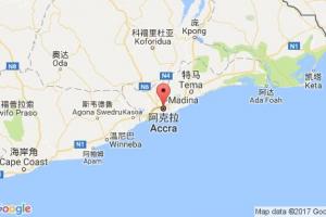 阿克拉港口查询_accra港口代码_加纳阿克拉港口代码