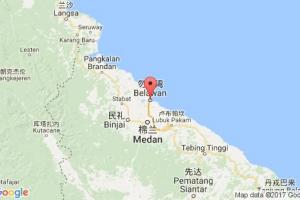 勿拉湾港口查询_belawan港口代码_印度尼西亚(印尼)勿拉湾港口代码