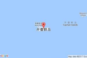 格兰德卡曼港口查询_grand cayman港口代码_开曼群岛格兰德卡曼港口代码