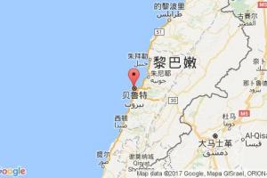 贝鲁特港口查询_beirut港口代码_黎