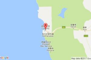 卢德立次港口查询_luderitz港口代