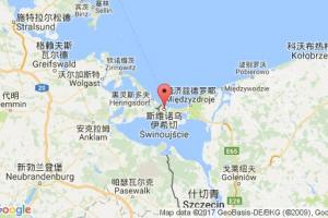希维诺乌伊希切港口查询_swinoujscie港口代码_波兰希维诺乌伊希切港口代码