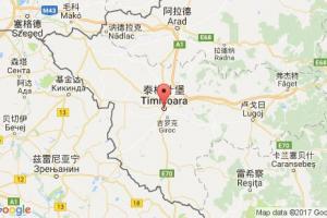 泰梅什堡港口查询_timisoara港口代码_罗马尼亚泰梅什堡港口代码