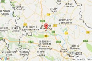 诺维萨德港口查询_novi sad港口代