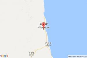 苏丹港港口查询_port sudan港口代码_苏丹苏丹港港口代码